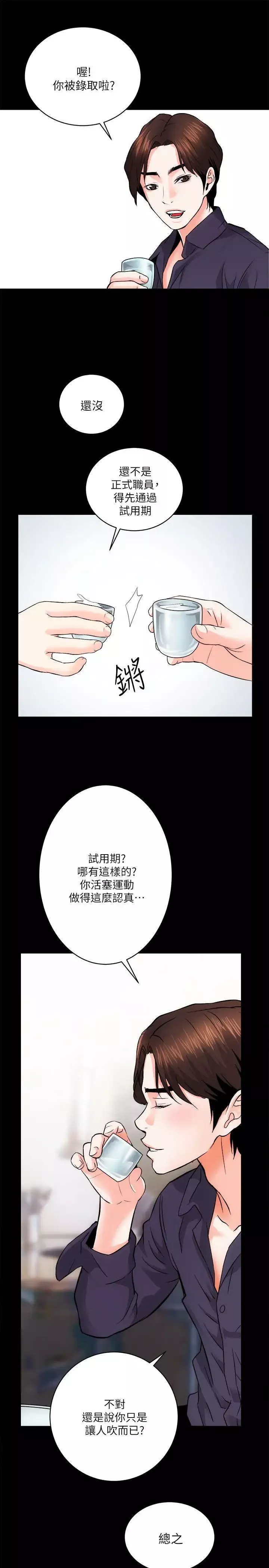 性溢房屋第8話