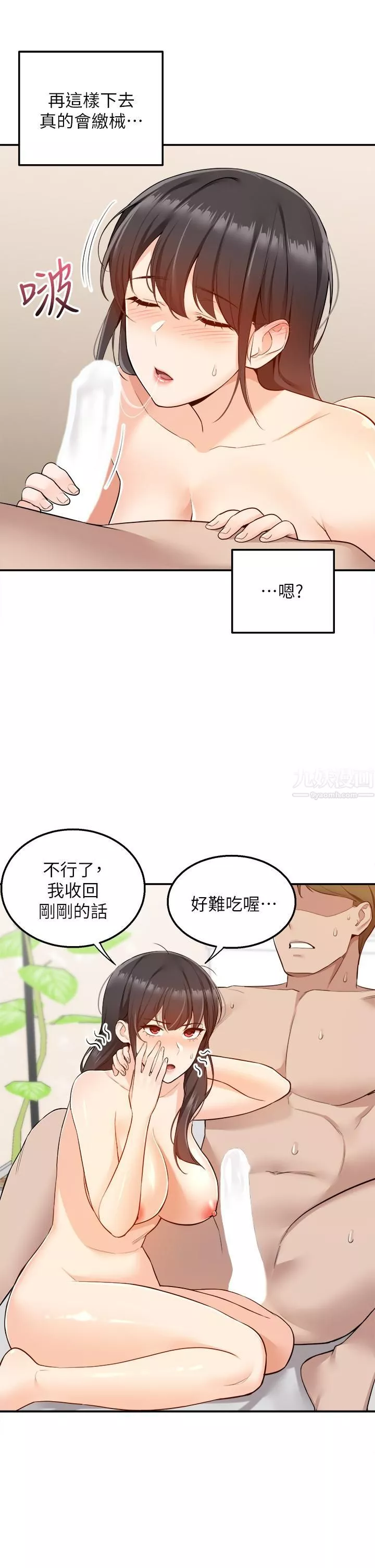 外送到府-第7话-夹紧紧的稚嫩小穴 - 图片 28