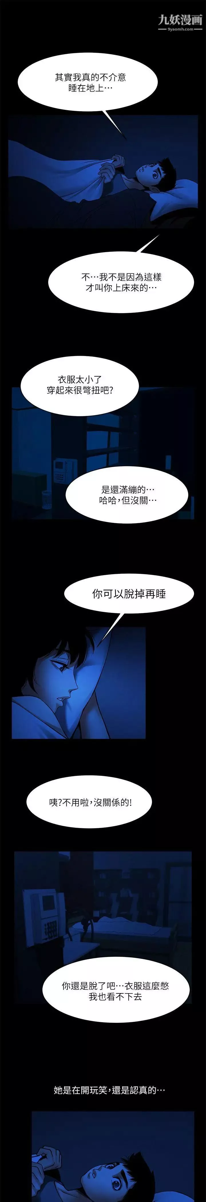 共享情人-第41话-与银夏同居的微妙初夜 - 图片 22