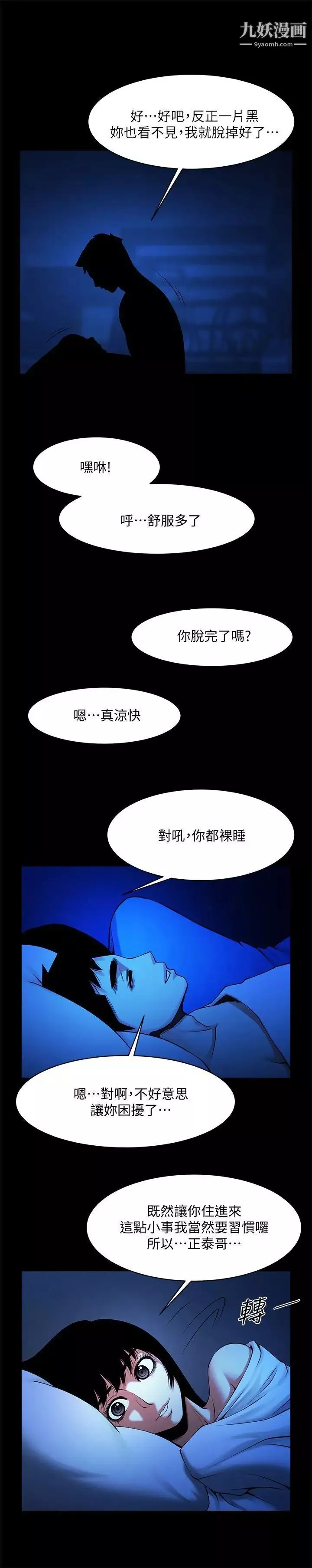 共享情人第41話-與銀夏同居的微妙初夜