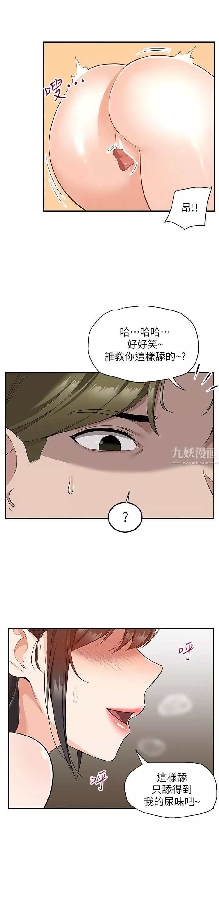外送到府第7話-夾緊緊的稚嫩小穴