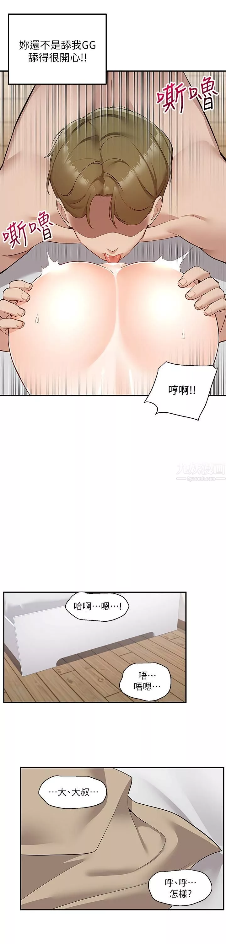 外送到府-第7话-夹紧紧的稚嫩小穴 - 图片 39