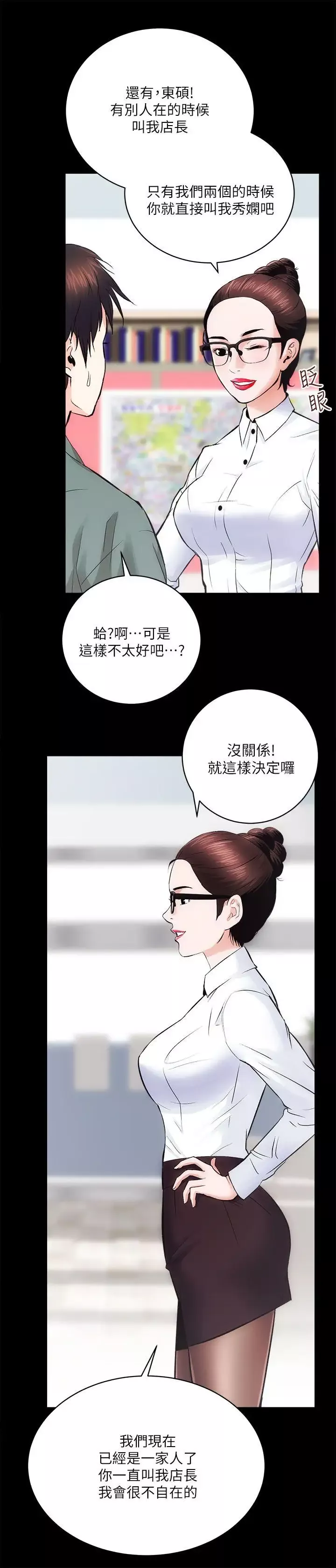 性溢房屋-第9话 - 图片 3