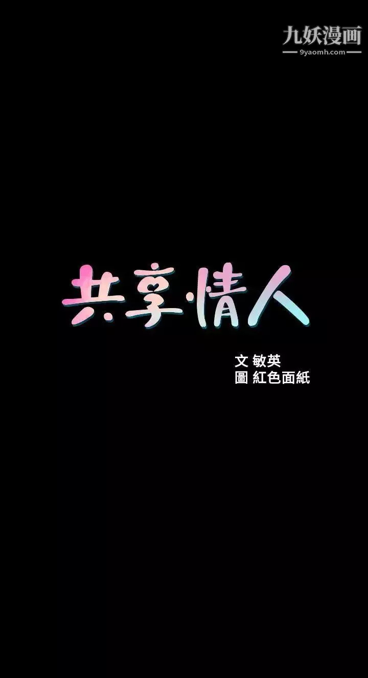 共享情人-第42话-身处险境妳还这么有感觉! - 图片 4