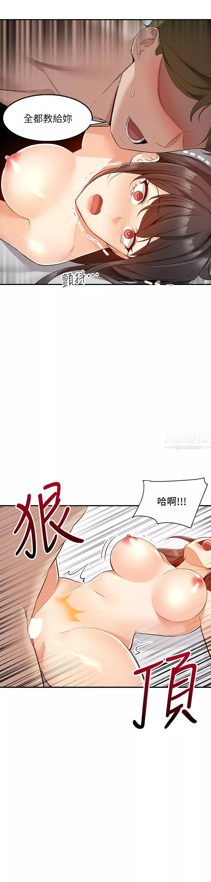 外送到府第7話-夾緊緊的稚嫩小穴