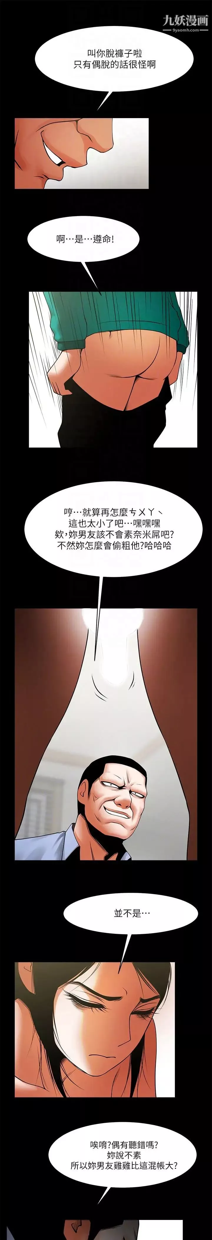 共享情人第42話-身處險境妳還這麼有感覺!