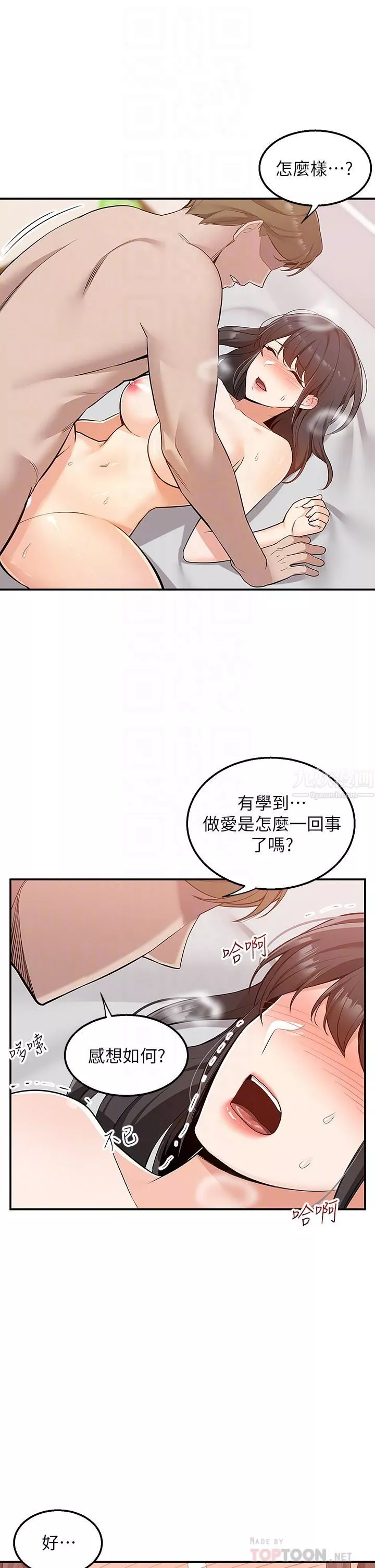 外送到府第8話-上到你喊不要不要