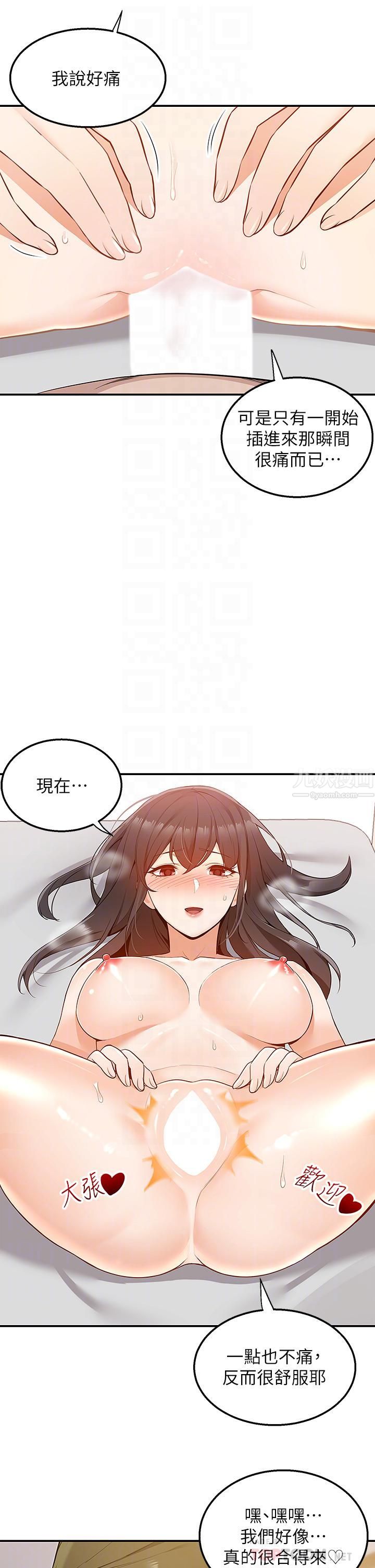 外送到府第8話-上到你喊不要不要