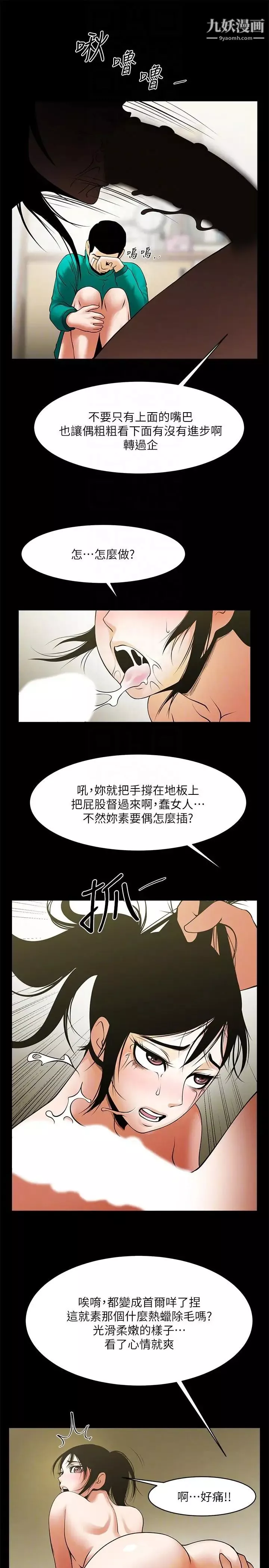 共享情人第42話-身處險境妳還這麼有感覺!