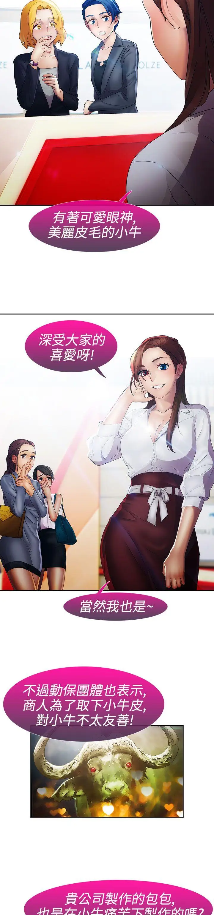 淑女花苑第22話