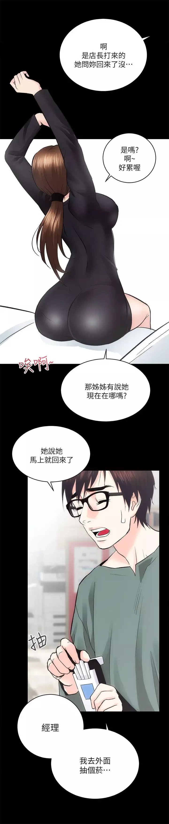 性溢房屋-第9话 - 图片 32