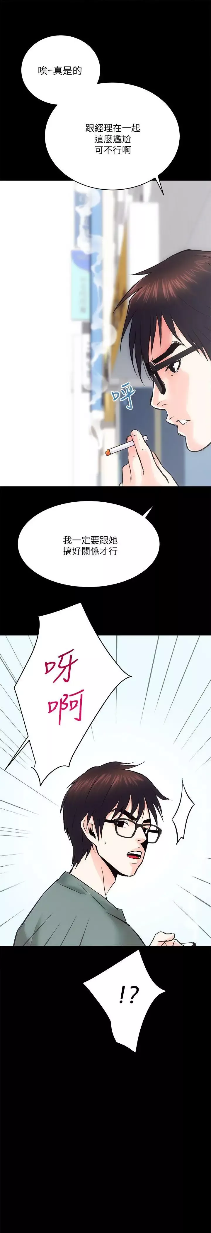 性溢房屋-第9话 - 图片 34