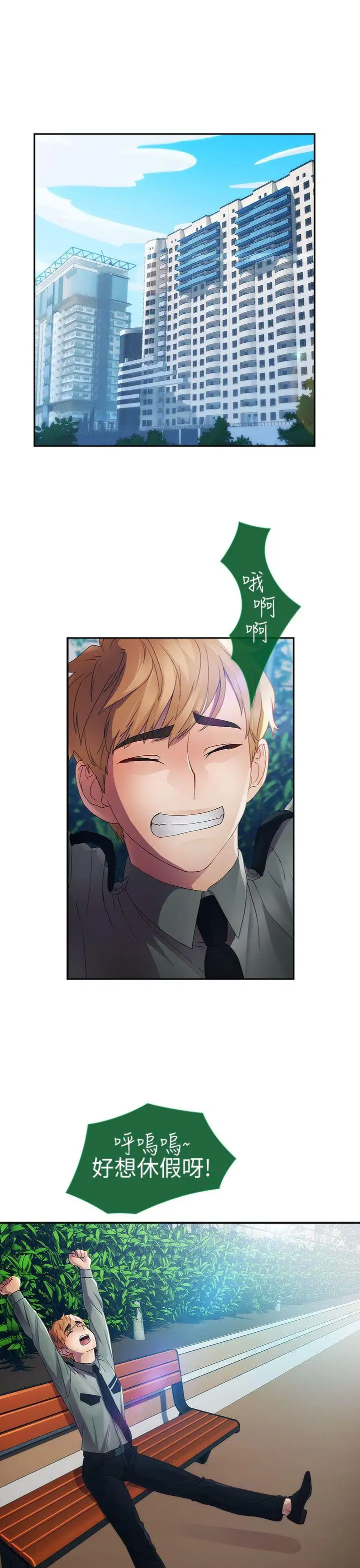 淑女花苑第23话