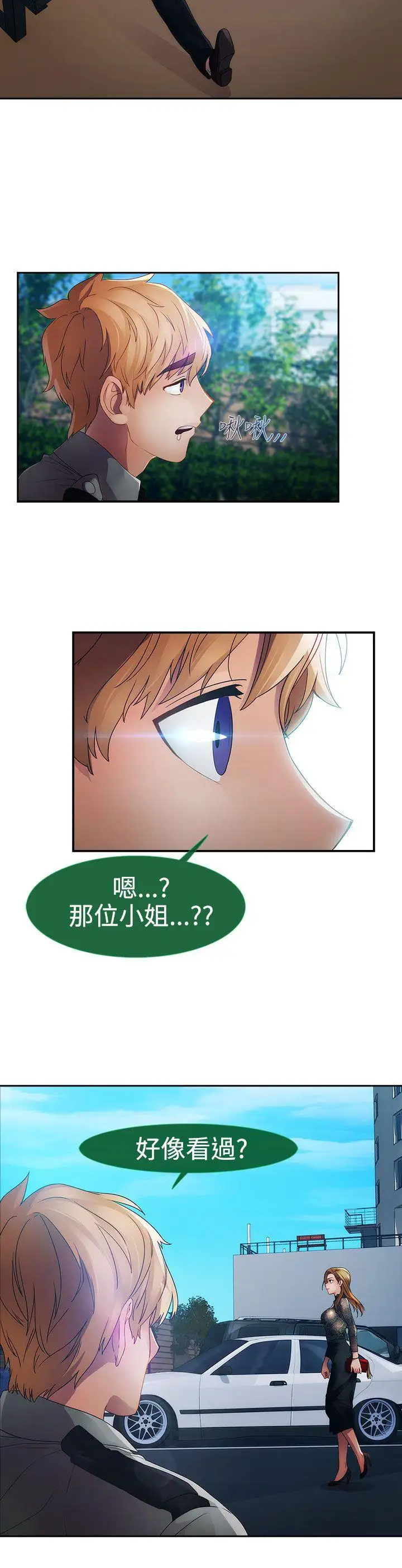 淑女花苑第23话