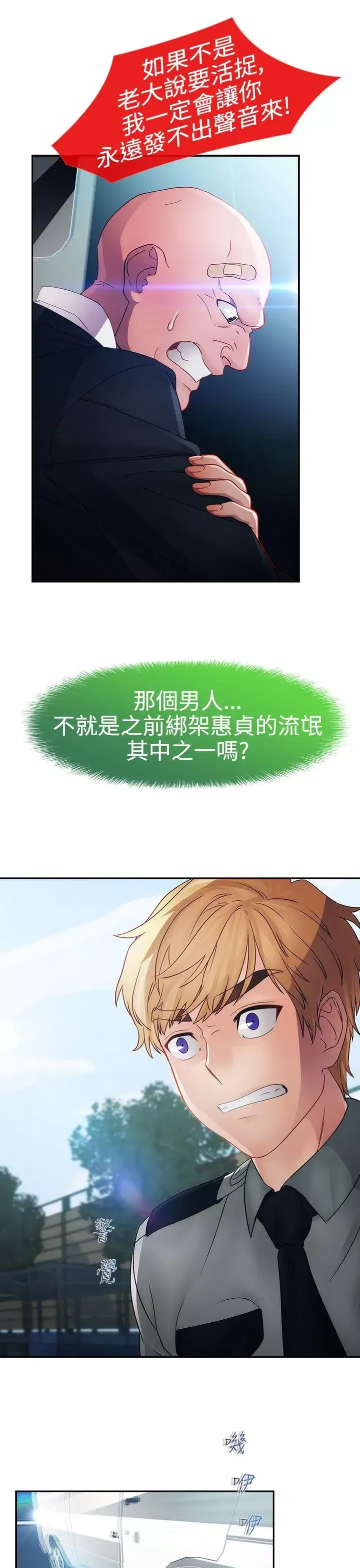 淑女花苑第23話