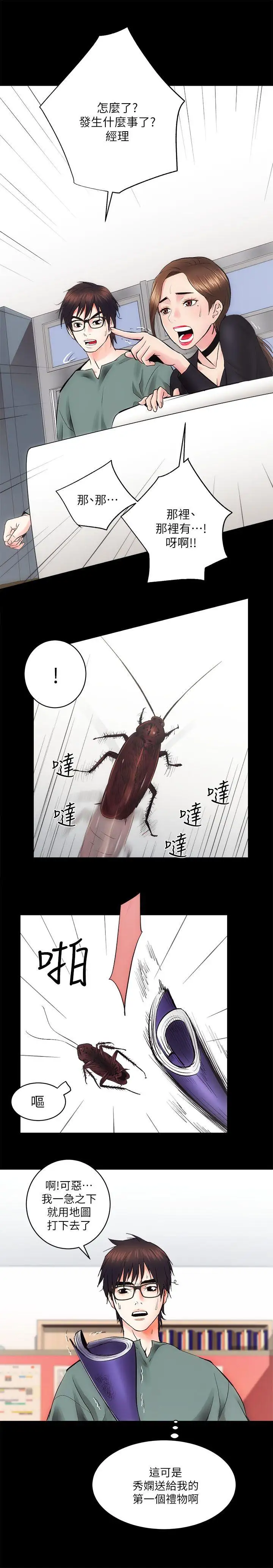 性溢房屋第10话