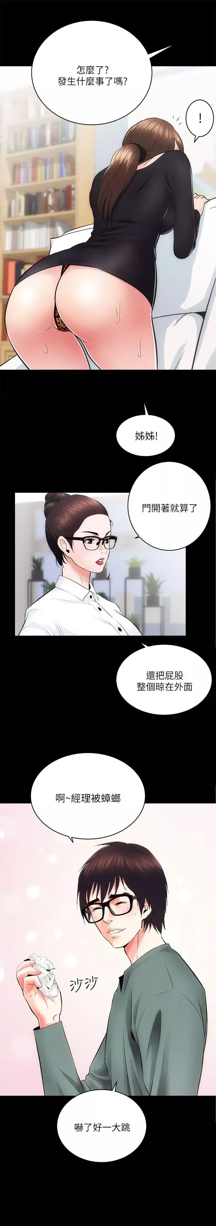 性溢房屋第10話