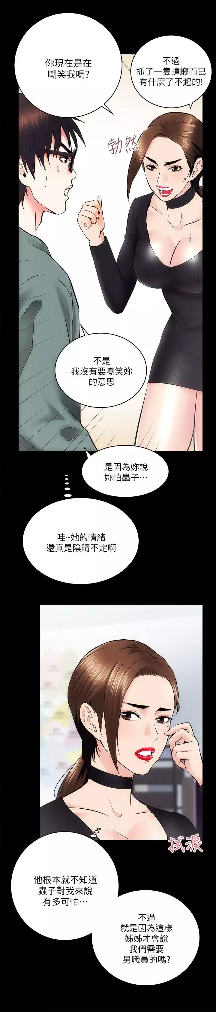 性溢房屋-第10话 - 图片 7