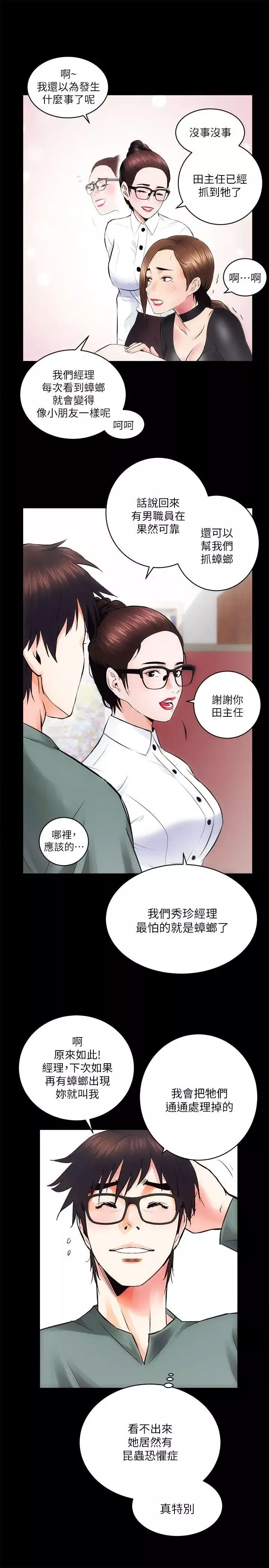 性溢房屋-第10话 - 图片 6