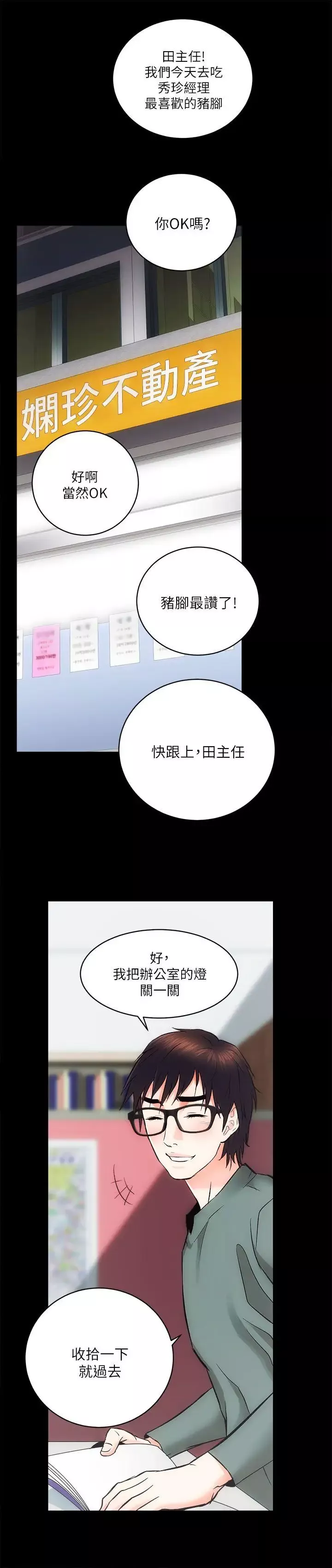 性溢房屋-第10话 - 图片 10