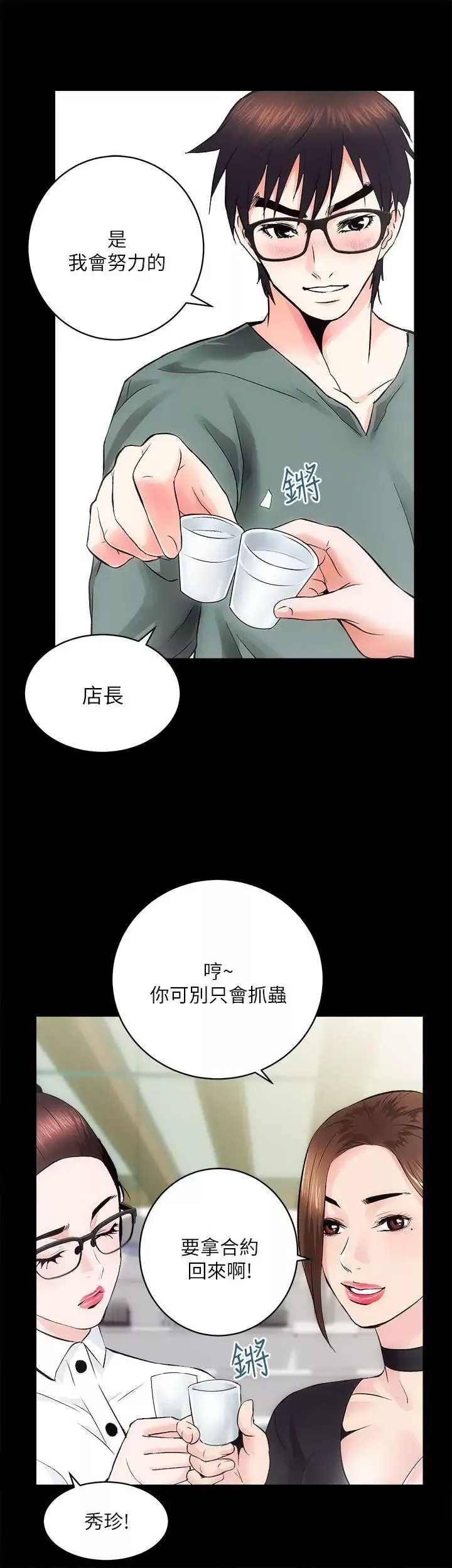 性溢房屋-第10话 - 图片 13