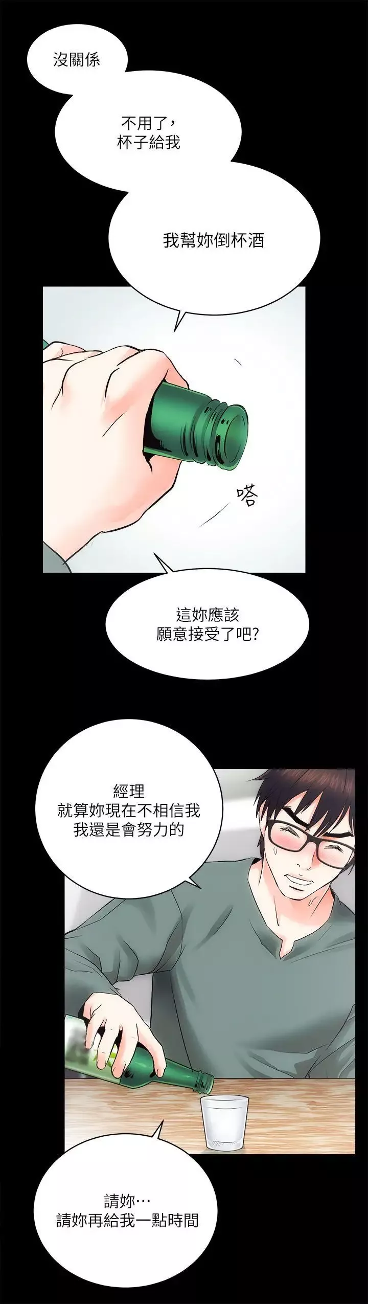 性溢房屋第10話