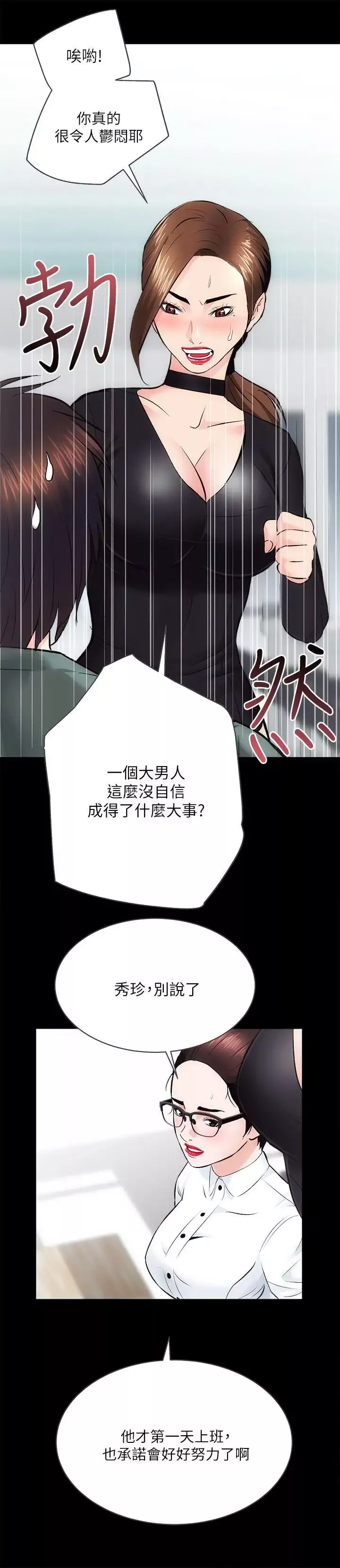 性溢房屋第10話