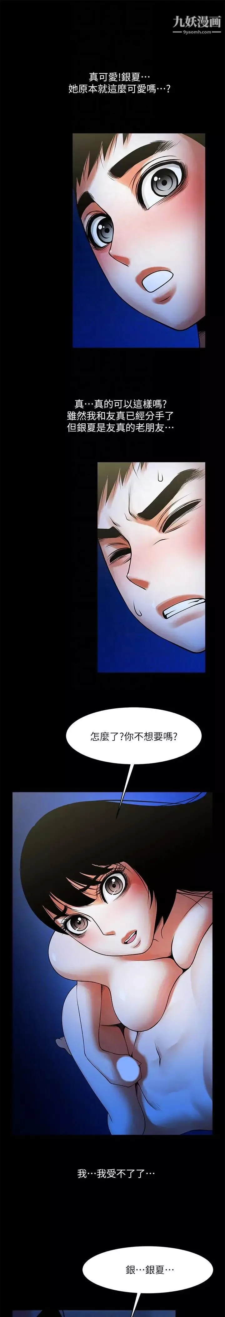 共享情人-第43话-确认彼此的心意后 - 图片 17