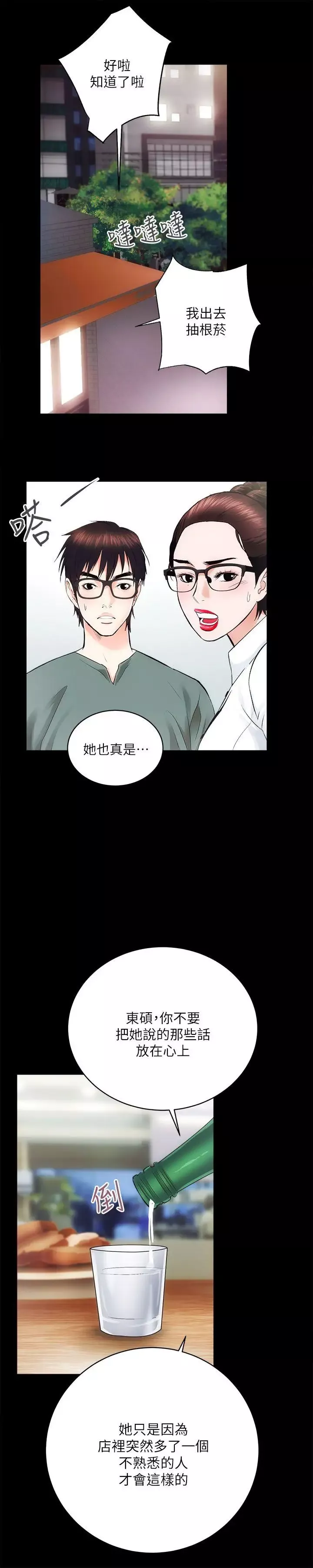 性溢房屋-第10话 - 图片 17