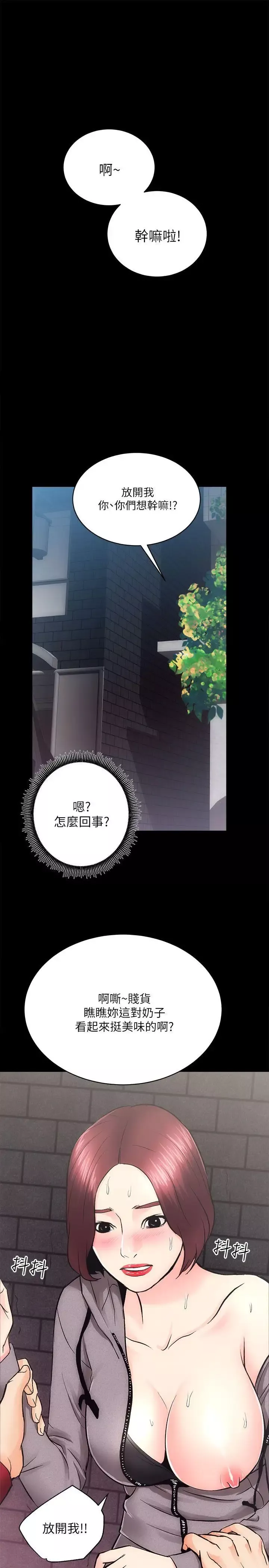 性溢房屋-第10话 - 图片 22