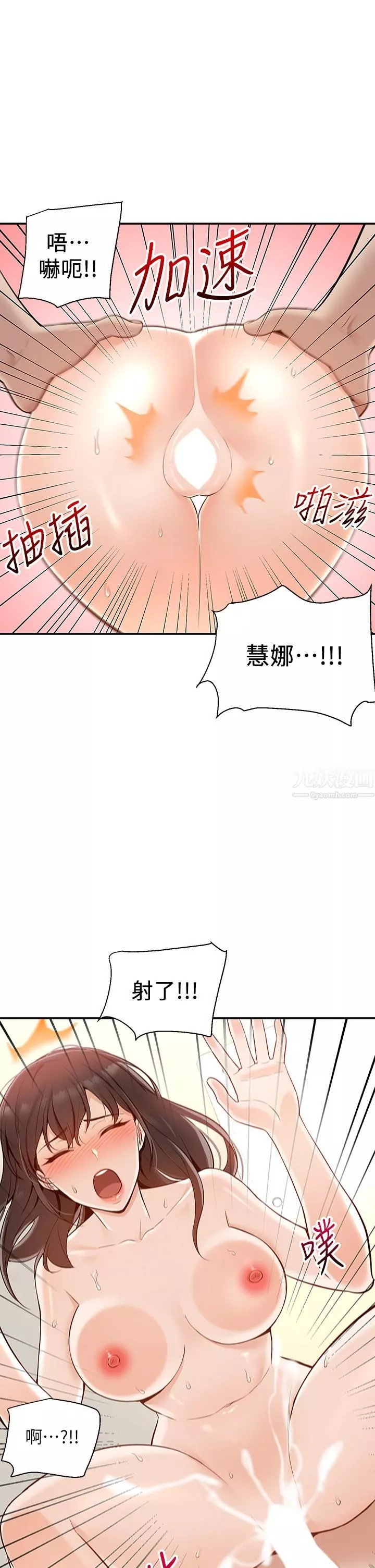 外送到府第8話-上到你喊不要不要