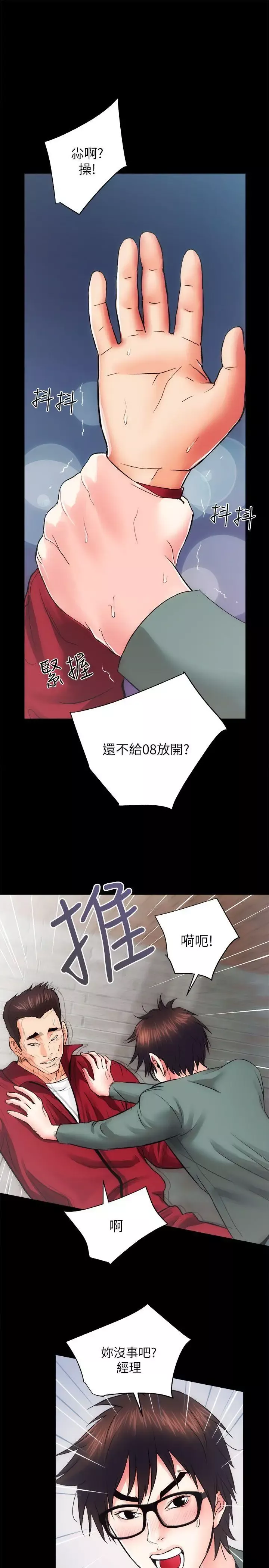 性溢房屋-第11话 - 图片 1