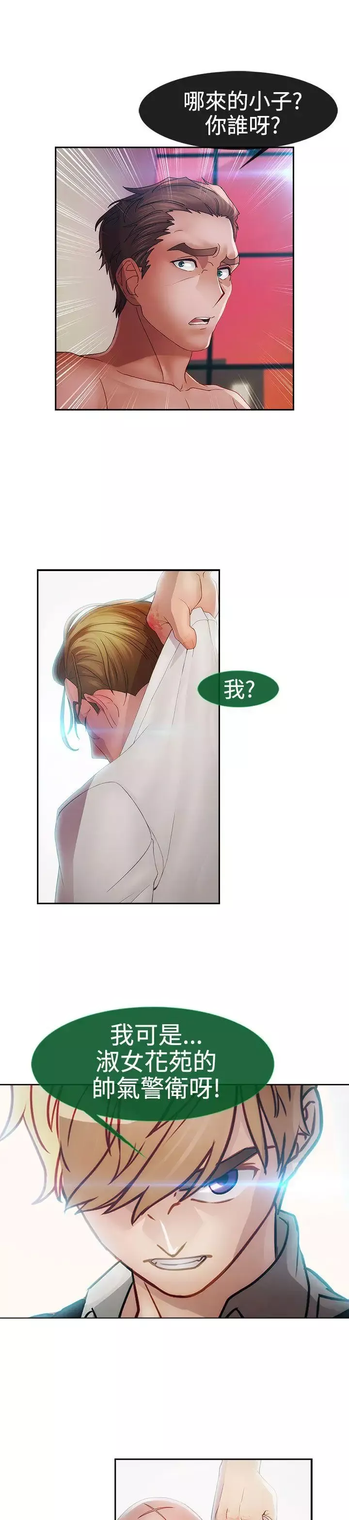 淑女花苑-第1季最终话 - 图片 12