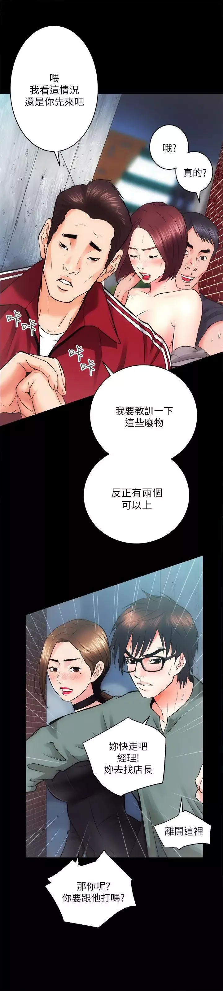 性溢房屋-第11话 - 图片 5