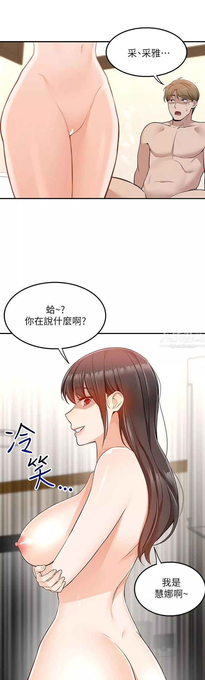 外送到府-第9话-妳还要吹多久? - 图片 2