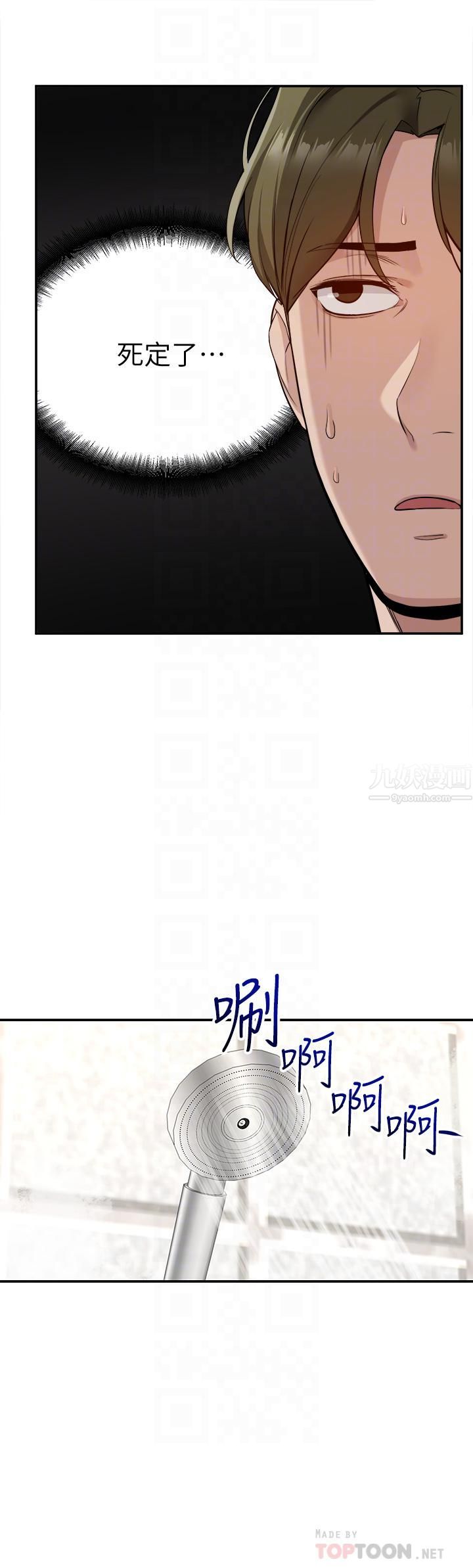 外送到府第9話-妳還要吹多久?