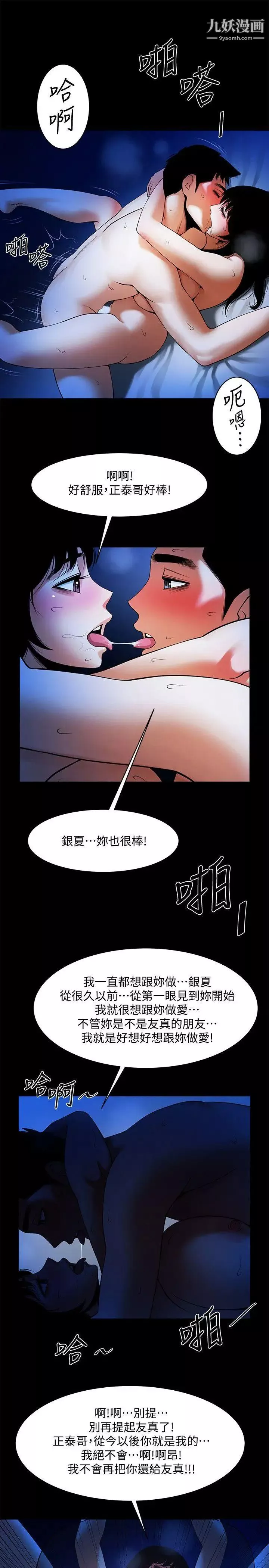 共享情人第44話-你還能再來一次嗎