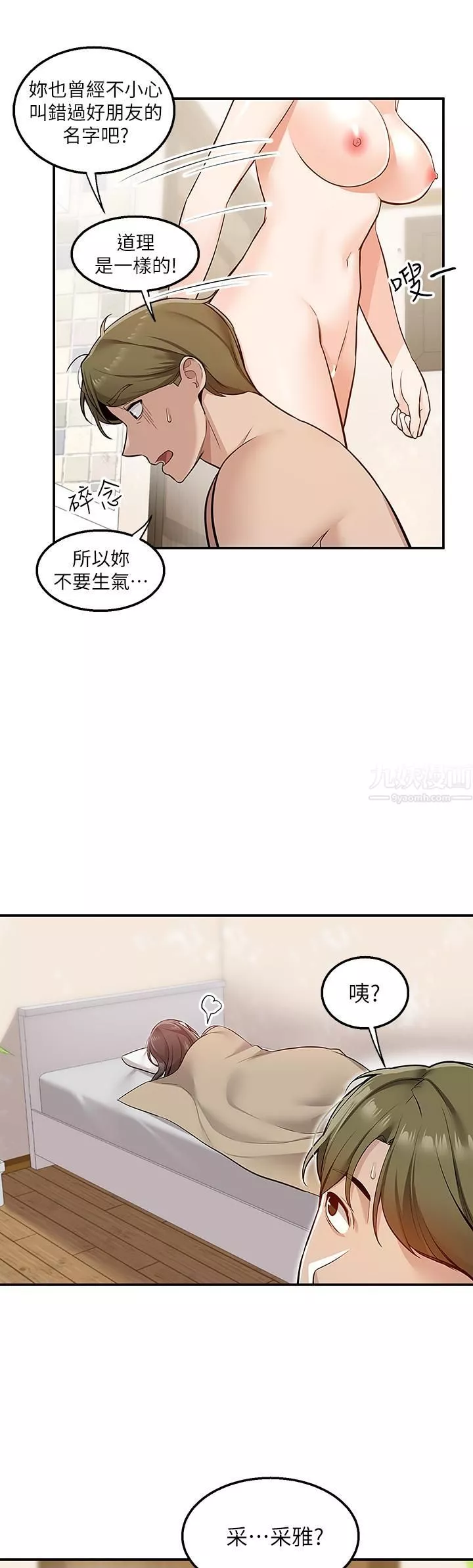 外送到府第9話-妳還要吹多久?