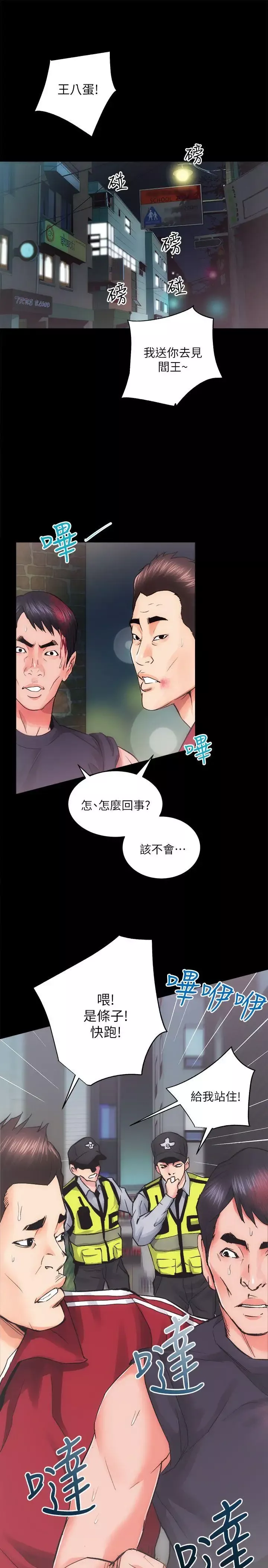 性溢房屋-第11话 - 图片 19