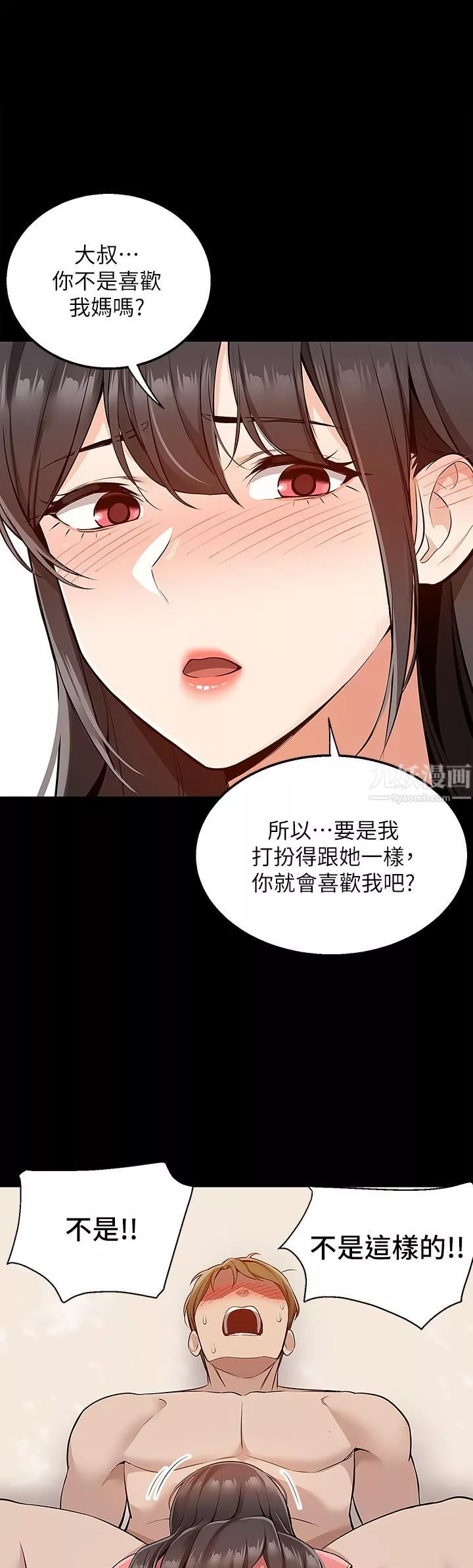 外送到府-第9话-妳还要吹多久? - 图片 22