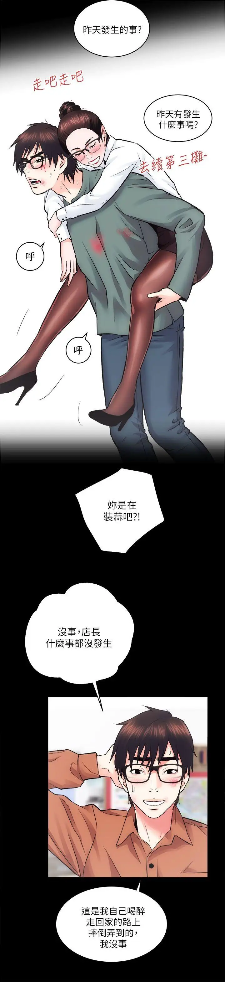 性溢房屋第11话