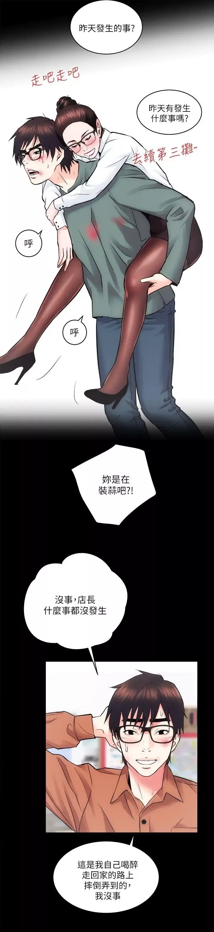 性溢房屋-第11话 - 图片 26