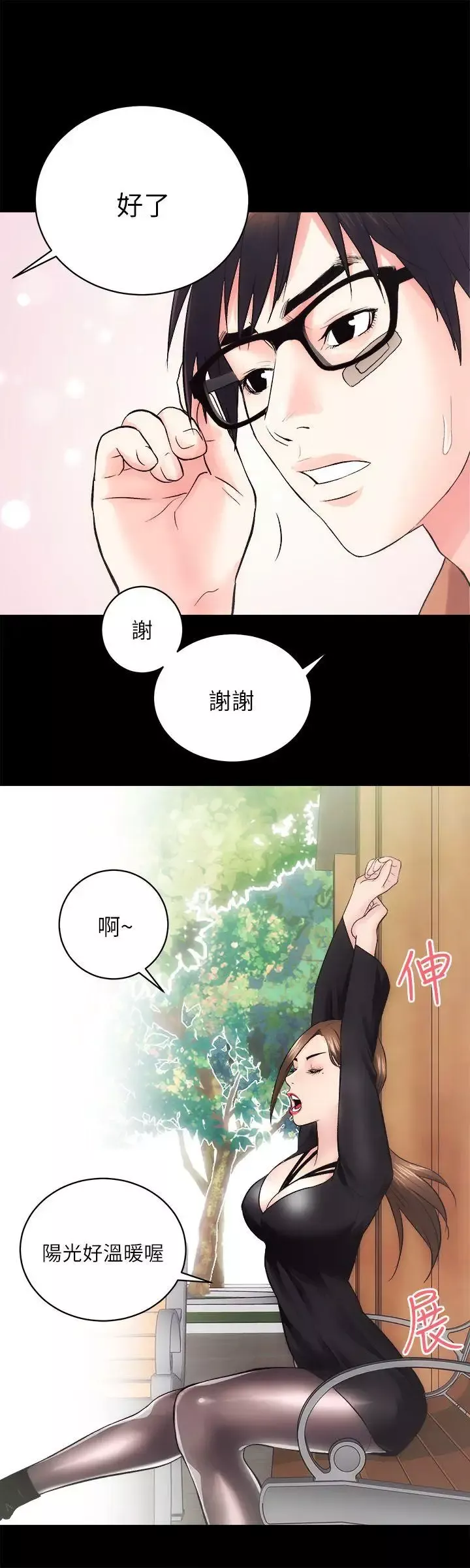 性溢房屋-第11话 - 图片 30