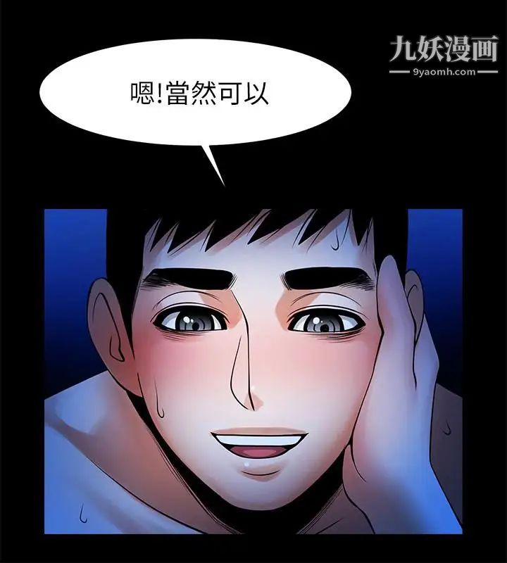 共享情人第45话-受制于陌生的彪形大汉