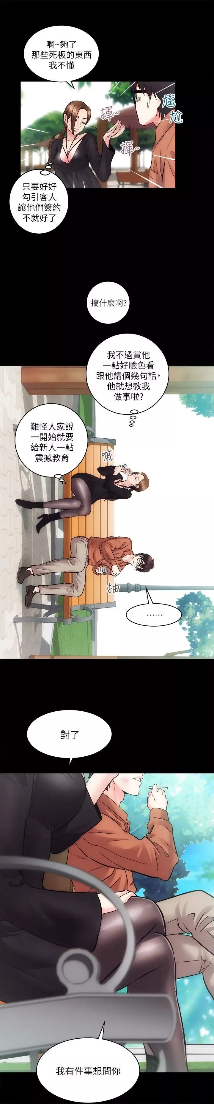 性溢房屋-第11话 - 图片 33