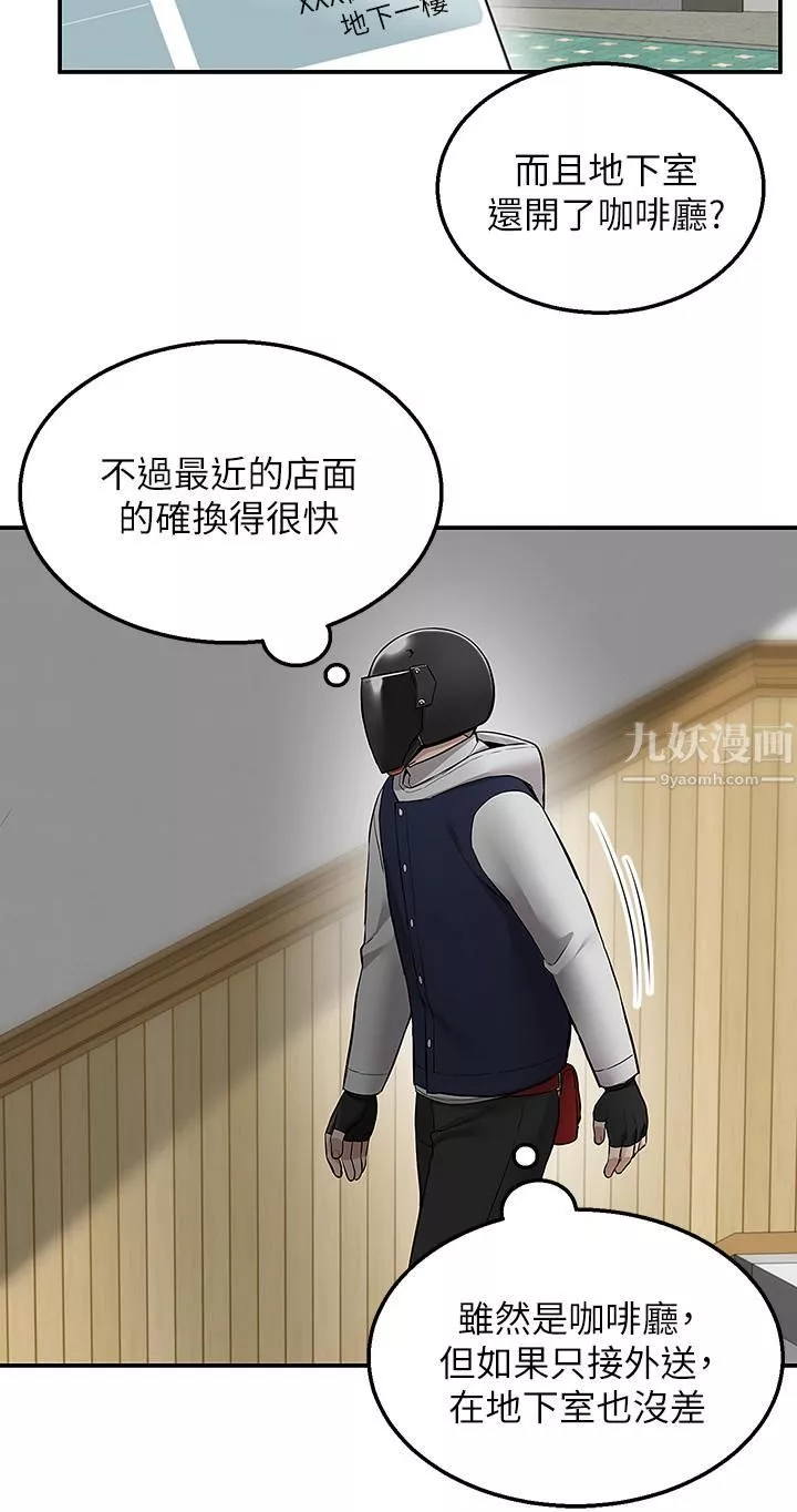 外送到府-第9话-妳还要吹多久? - 图片 35