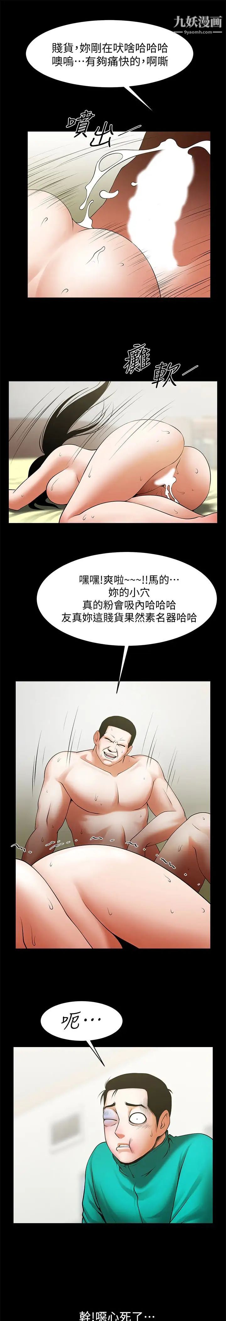 共享情人第45话-受制于陌生的彪形大汉