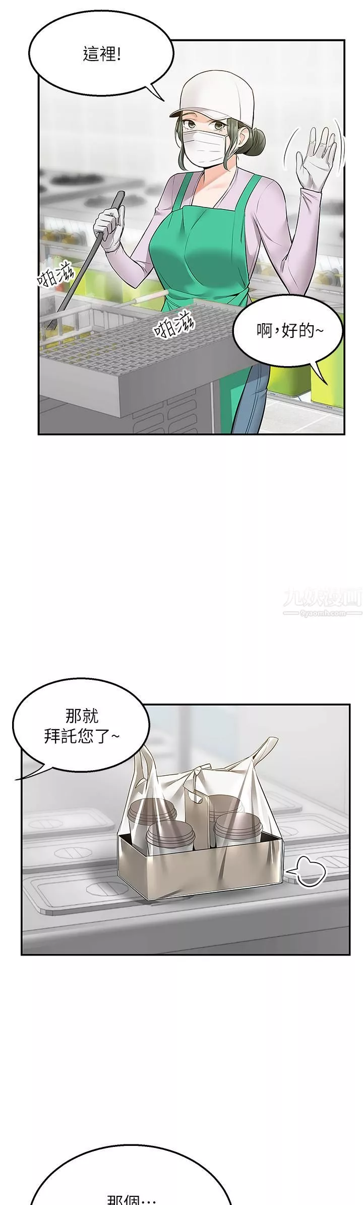 外送到府第9話-妳還要吹多久?