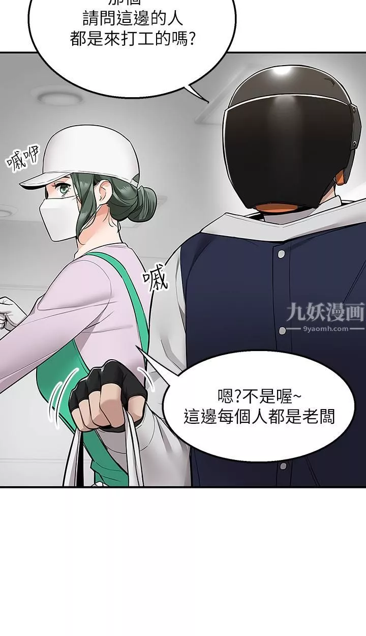 外送到府第9話-妳還要吹多久?