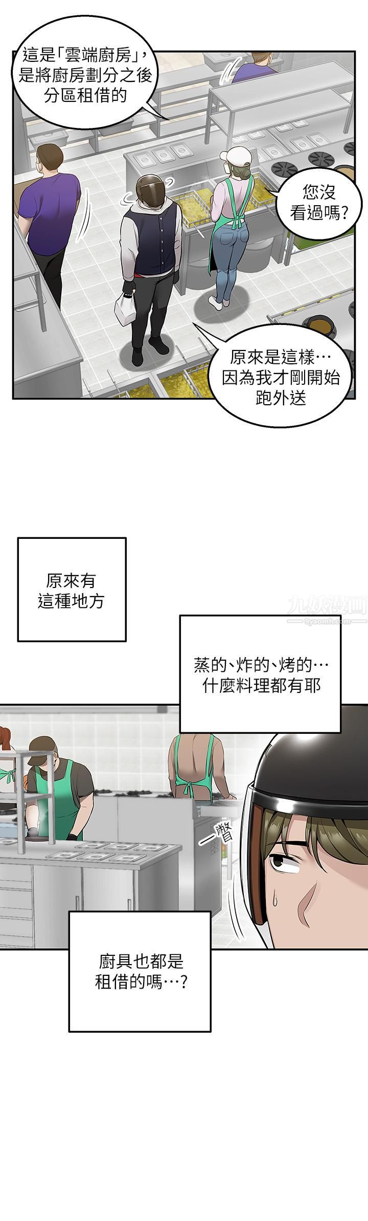 外送到府第9話-妳還要吹多久?